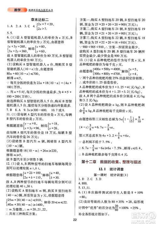 四川教育出版社2025年春新课程实践与探究丛书七年级数学下册人教版答案