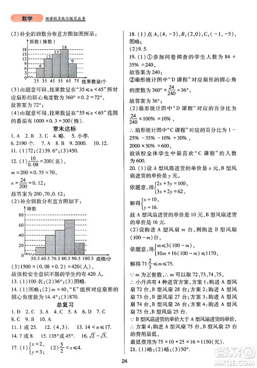 四川教育出版社2025年春新课程实践与探究丛书七年级数学下册人教版答案