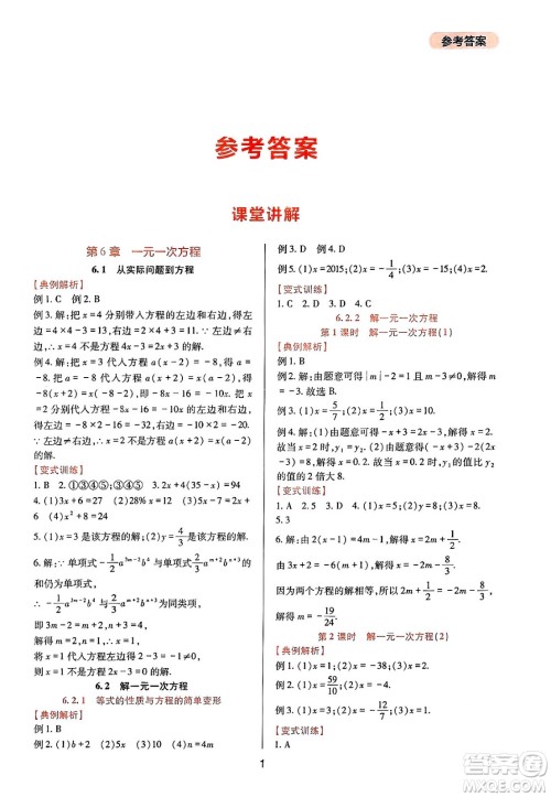 四川教育出版社2025年春新课程实践与探究丛书七年级数学下册华师版答案