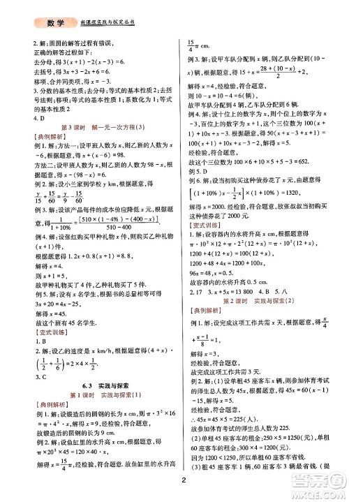 四川教育出版社2025年春新课程实践与探究丛书七年级数学下册华师版答案