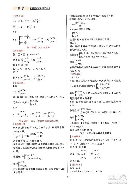 四川教育出版社2025年春新课程实践与探究丛书七年级数学下册华师版答案