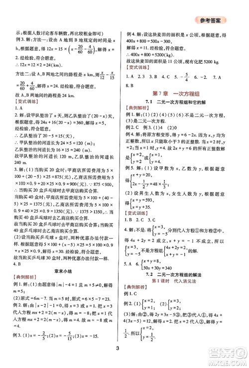 四川教育出版社2025年春新课程实践与探究丛书七年级数学下册华师版答案