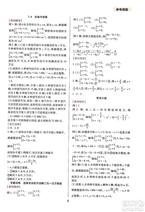 四川教育出版社2025年春新课程实践与探究丛书七年级数学下册华师版答案