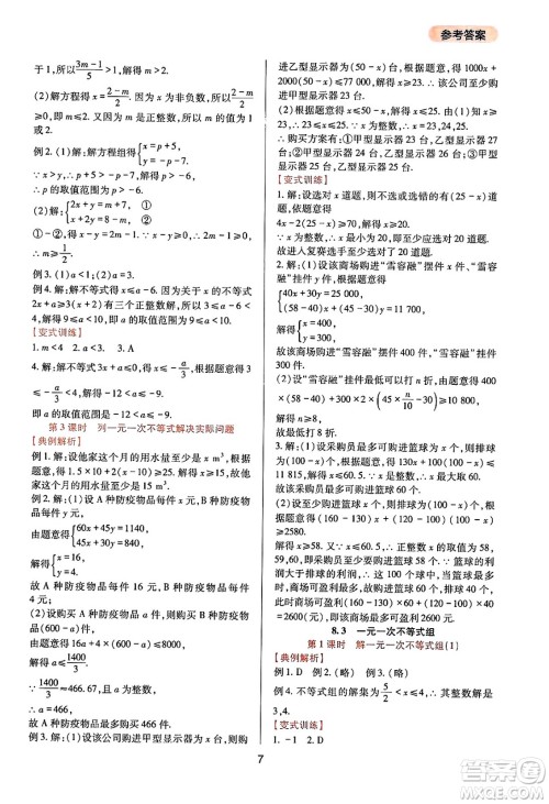 四川教育出版社2025年春新课程实践与探究丛书七年级数学下册华师版答案