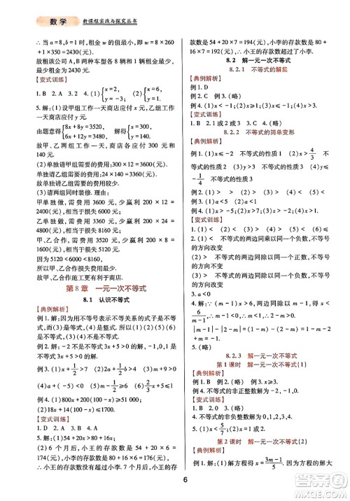 四川教育出版社2025年春新课程实践与探究丛书七年级数学下册华师版答案