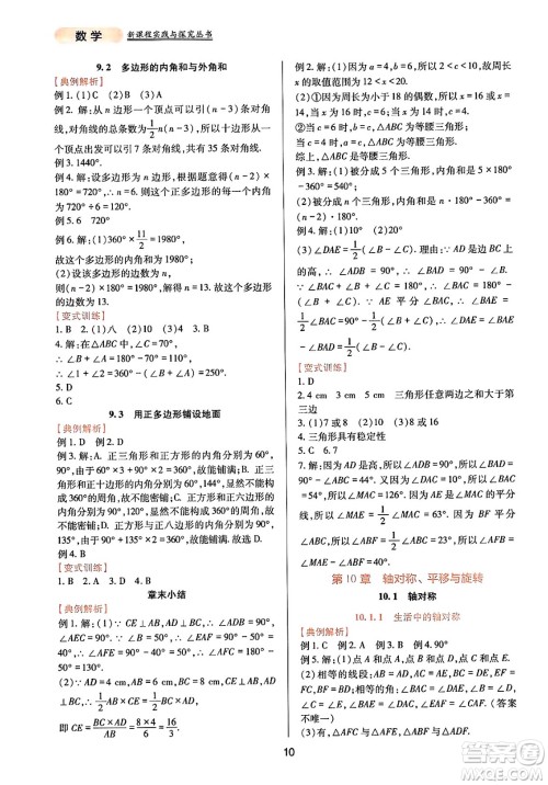四川教育出版社2025年春新课程实践与探究丛书七年级数学下册华师版答案