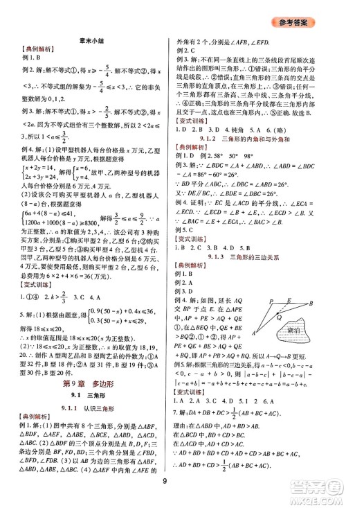 四川教育出版社2025年春新课程实践与探究丛书七年级数学下册华师版答案