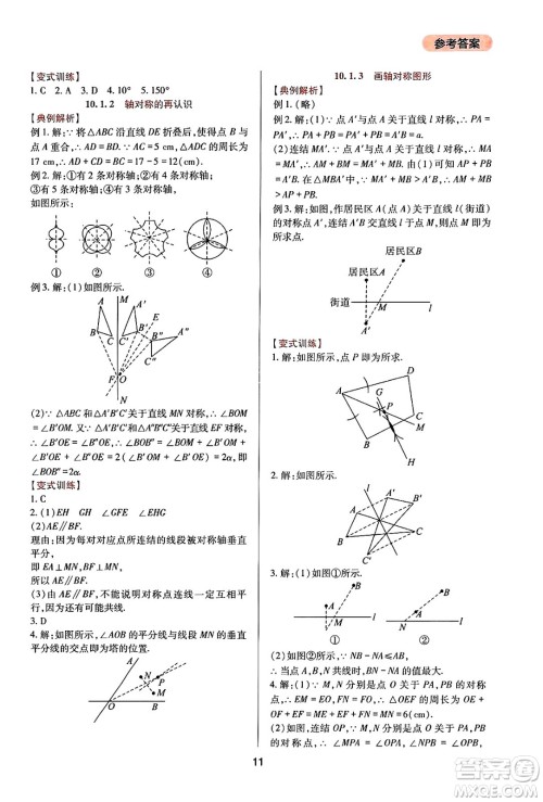 四川教育出版社2025年春新课程实践与探究丛书七年级数学下册华师版答案