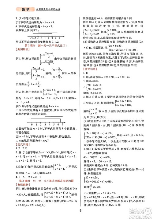四川教育出版社2025年春新课程实践与探究丛书七年级数学下册华师版答案