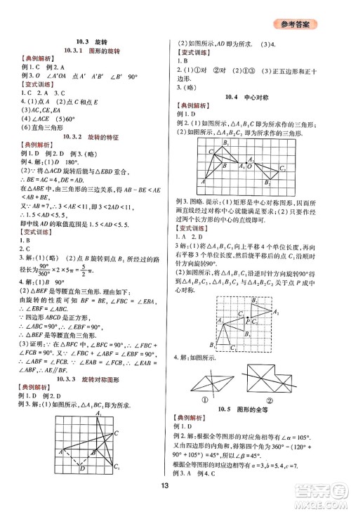 四川教育出版社2025年春新课程实践与探究丛书七年级数学下册华师版答案