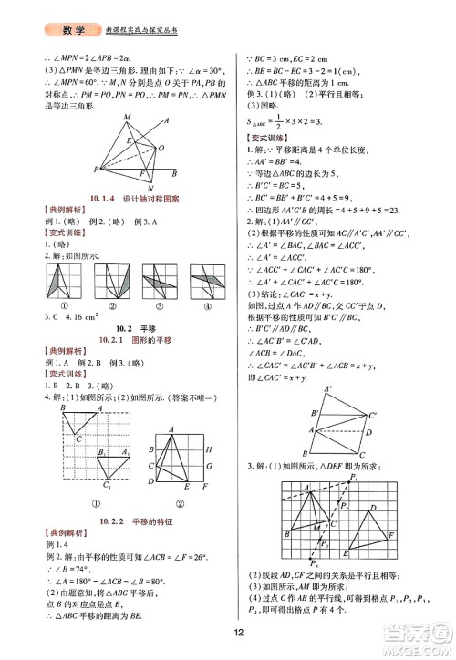 四川教育出版社2025年春新课程实践与探究丛书七年级数学下册华师版答案