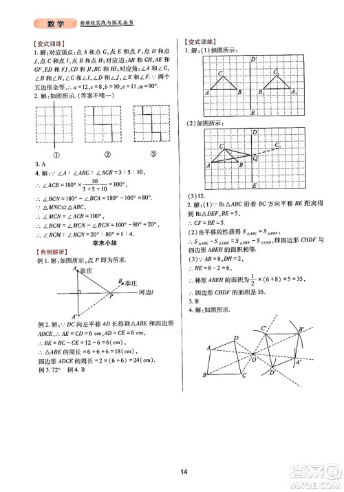 四川教育出版社2025年春新课程实践与探究丛书七年级数学下册华师版答案