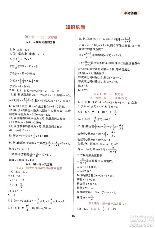 四川教育出版社2025年春新课程实践与探究丛书七年级数学下册华师版答案