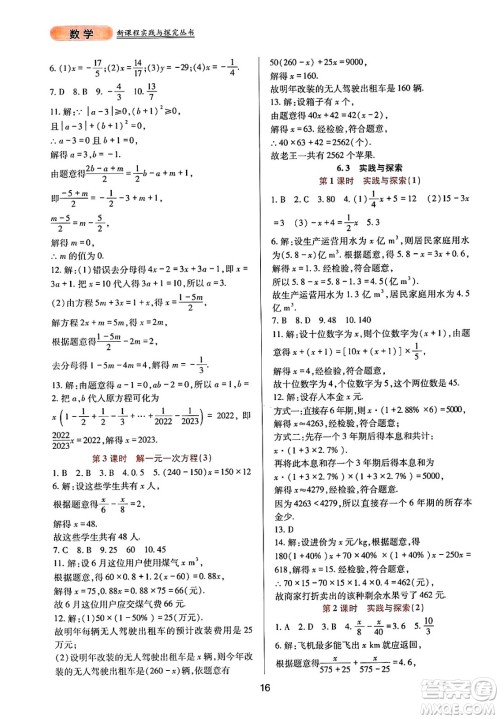 四川教育出版社2025年春新课程实践与探究丛书七年级数学下册华师版答案