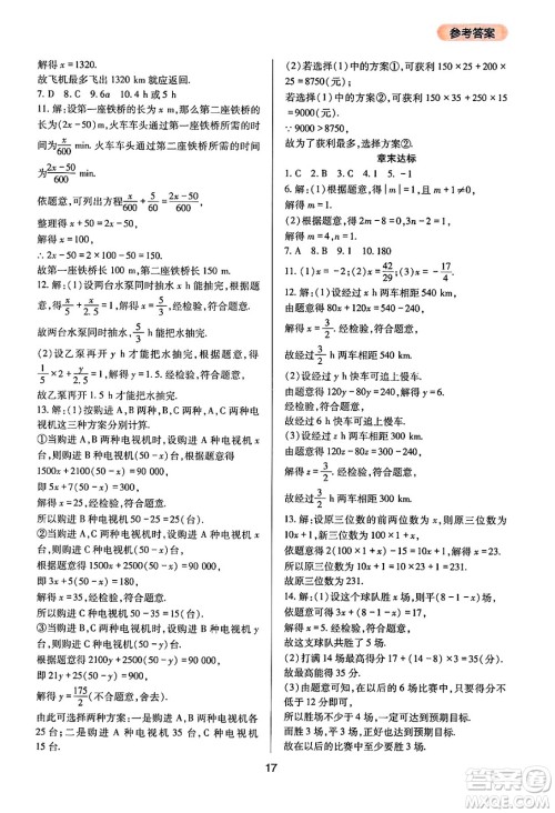 四川教育出版社2025年春新课程实践与探究丛书七年级数学下册华师版答案