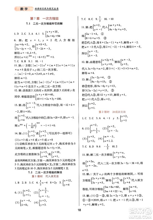 四川教育出版社2025年春新课程实践与探究丛书七年级数学下册华师版答案