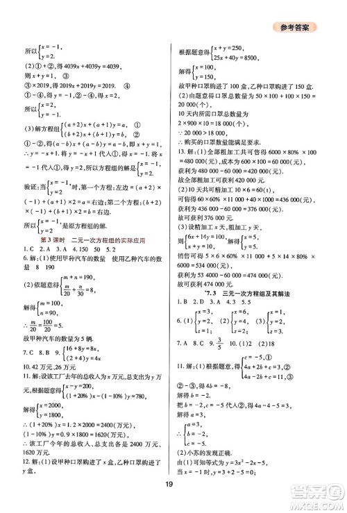 四川教育出版社2025年春新课程实践与探究丛书七年级数学下册华师版答案