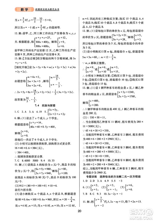 四川教育出版社2025年春新课程实践与探究丛书七年级数学下册华师版答案