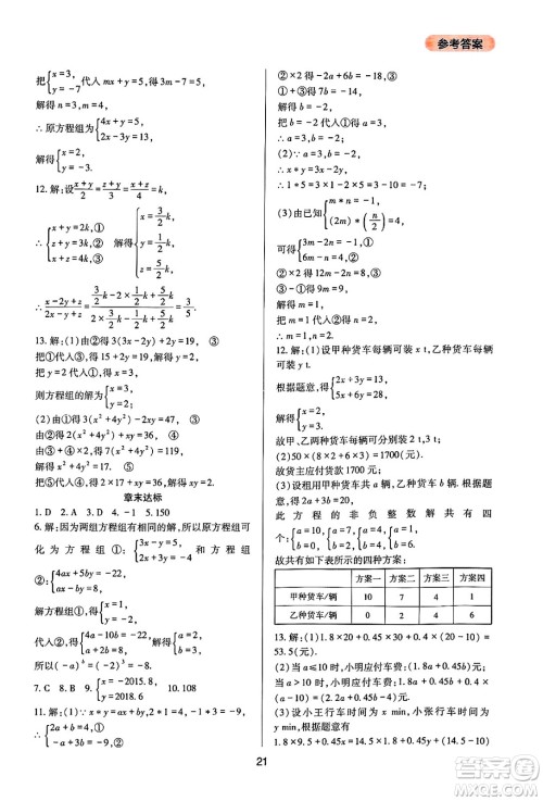 四川教育出版社2025年春新课程实践与探究丛书七年级数学下册华师版答案