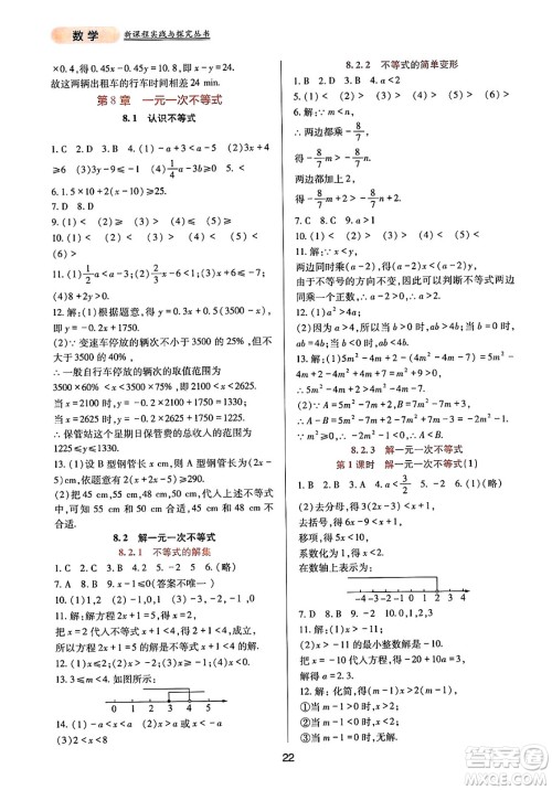 四川教育出版社2025年春新课程实践与探究丛书七年级数学下册华师版答案