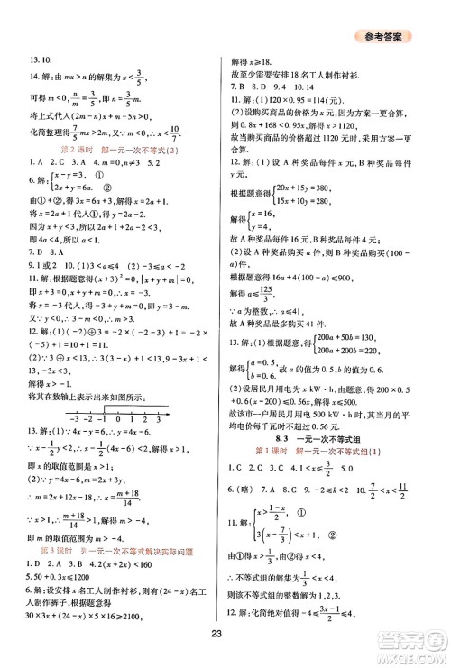 四川教育出版社2025年春新课程实践与探究丛书七年级数学下册华师版答案