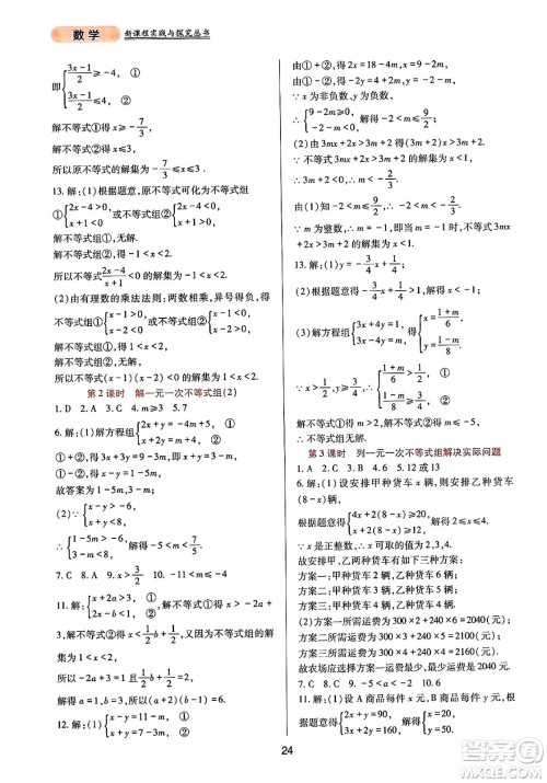 四川教育出版社2025年春新课程实践与探究丛书七年级数学下册华师版答案