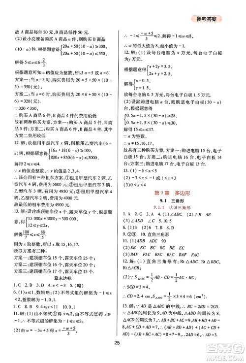 四川教育出版社2025年春新课程实践与探究丛书七年级数学下册华师版答案