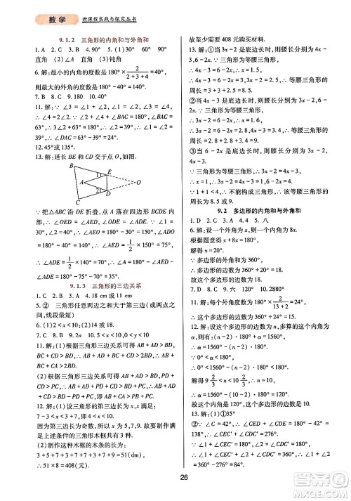 四川教育出版社2025年春新课程实践与探究丛书七年级数学下册华师版答案