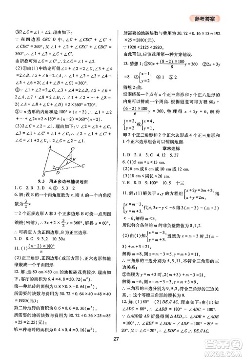 四川教育出版社2025年春新课程实践与探究丛书七年级数学下册华师版答案
