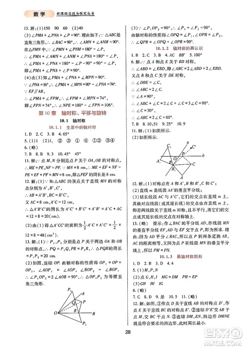 四川教育出版社2025年春新课程实践与探究丛书七年级数学下册华师版答案