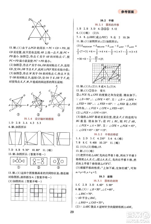 四川教育出版社2025年春新课程实践与探究丛书七年级数学下册华师版答案