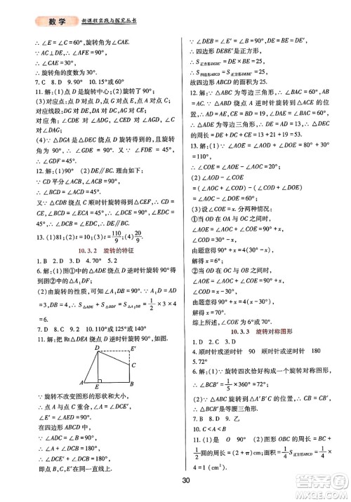 四川教育出版社2025年春新课程实践与探究丛书七年级数学下册华师版答案
