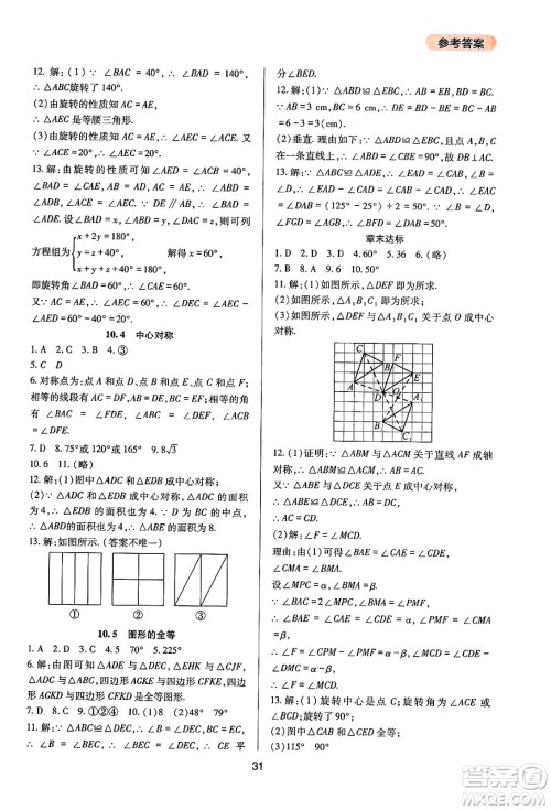 四川教育出版社2025年春新课程实践与探究丛书七年级数学下册华师版答案