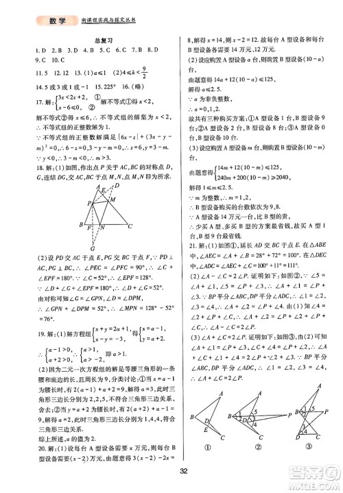 四川教育出版社2025年春新课程实践与探究丛书七年级数学下册华师版答案