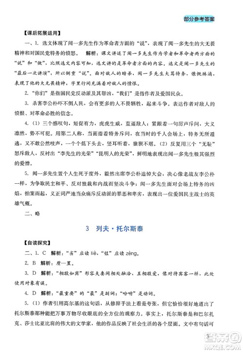 四川教育出版社2025年春新课程实践与探究丛书七年级语文下册人教版答案
