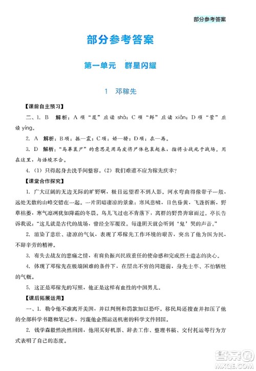 四川教育出版社2025年春新课程实践与探究丛书七年级语文下册人教版答案