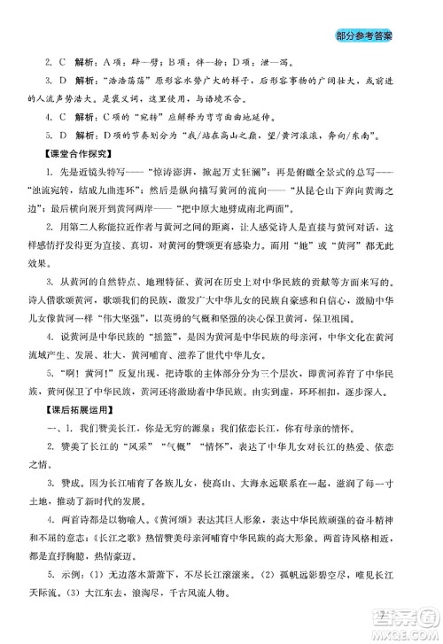 四川教育出版社2025年春新课程实践与探究丛书七年级语文下册人教版答案