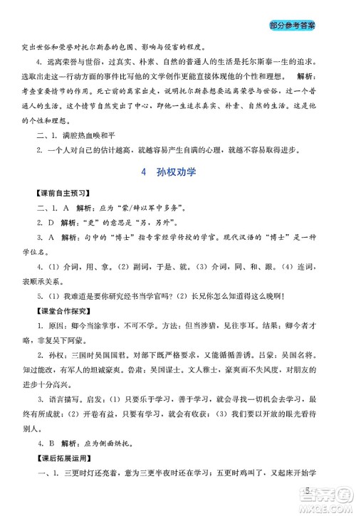 四川教育出版社2025年春新课程实践与探究丛书七年级语文下册人教版答案