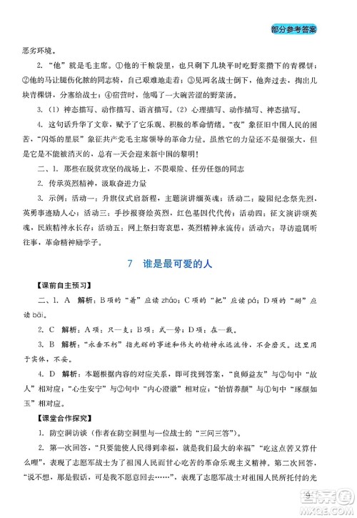 四川教育出版社2025年春新课程实践与探究丛书七年级语文下册人教版答案