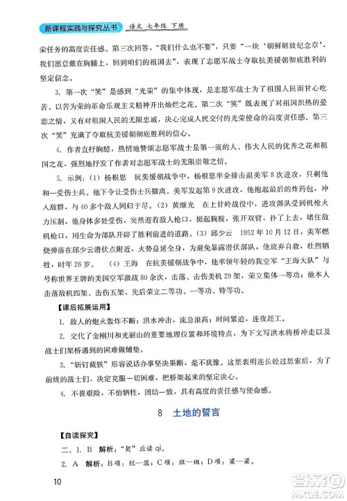 四川教育出版社2025年春新课程实践与探究丛书七年级语文下册人教版答案