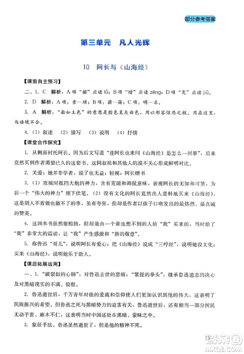 四川教育出版社2025年春新课程实践与探究丛书七年级语文下册人教版答案