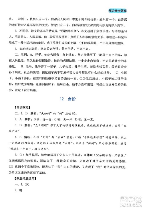 四川教育出版社2025年春新课程实践与探究丛书七年级语文下册人教版答案