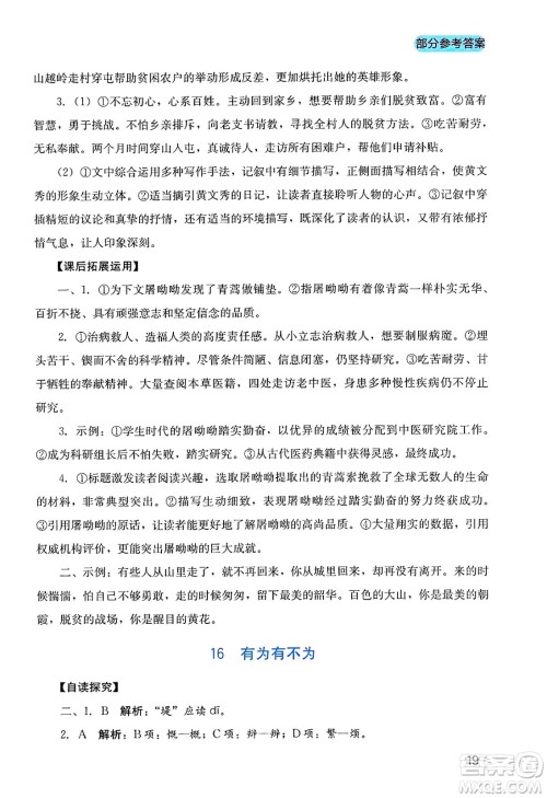 四川教育出版社2025年春新课程实践与探究丛书七年级语文下册人教版答案