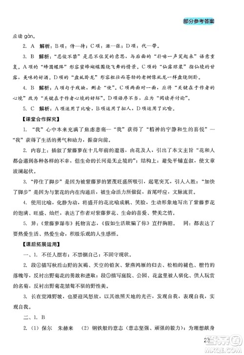 四川教育出版社2025年春新课程实践与探究丛书七年级语文下册人教版答案