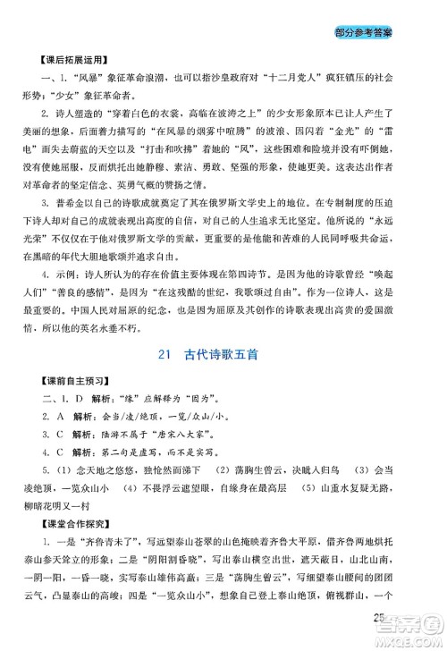 四川教育出版社2025年春新课程实践与探究丛书七年级语文下册人教版答案