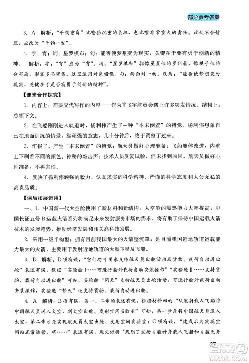 四川教育出版社2025年春新课程实践与探究丛书七年级语文下册人教版答案