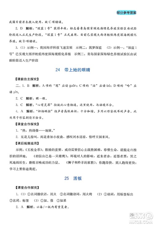四川教育出版社2025年春新课程实践与探究丛书七年级语文下册人教版答案
