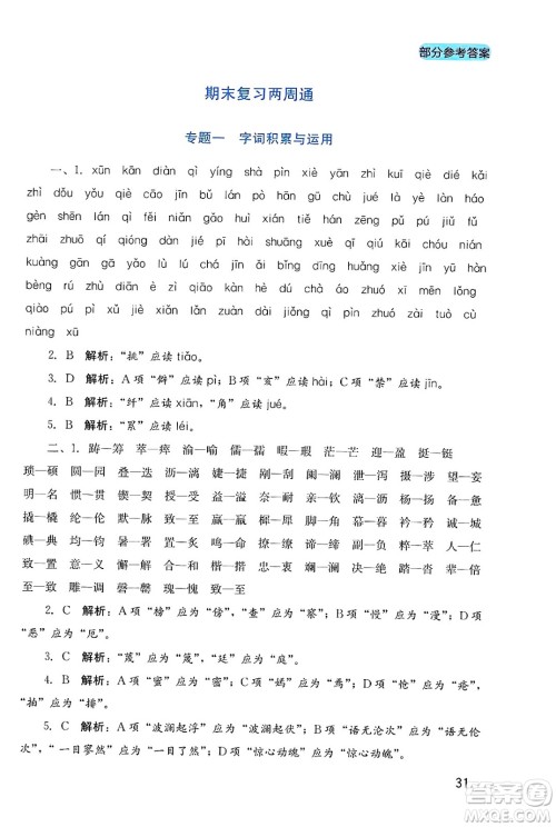 四川教育出版社2025年春新课程实践与探究丛书七年级语文下册人教版答案