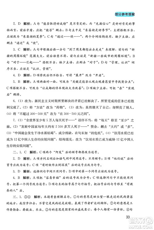 四川教育出版社2025年春新课程实践与探究丛书七年级语文下册人教版答案