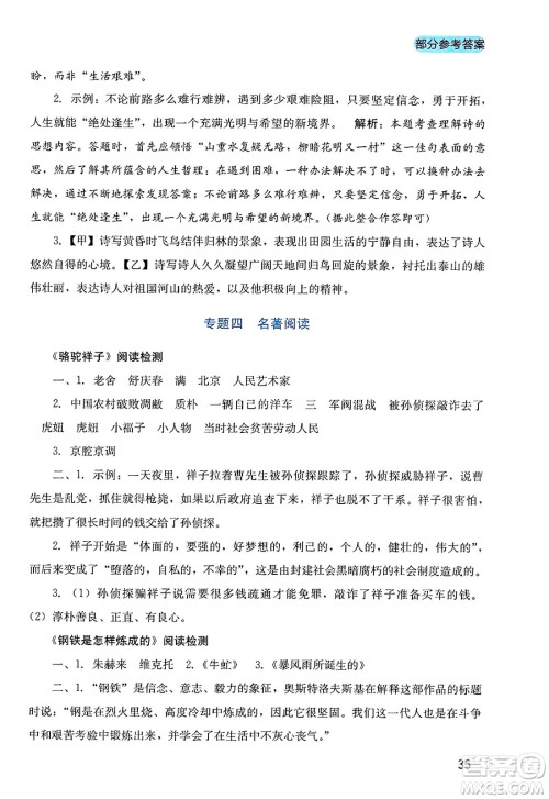四川教育出版社2025年春新课程实践与探究丛书七年级语文下册人教版答案